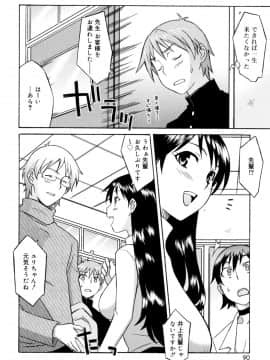 [翔丸] おねがい ♡ユリ先生_090