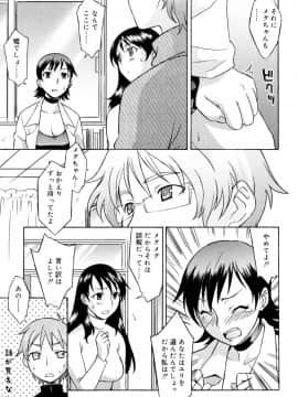 [翔丸] おねがい ♡ユリ先生_091