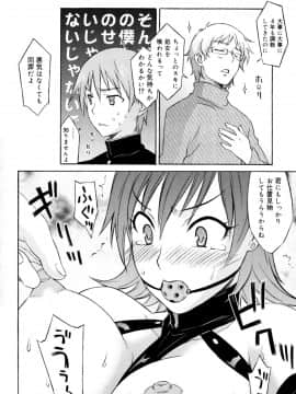 [翔丸] おねがい ♡ユリ先生_094