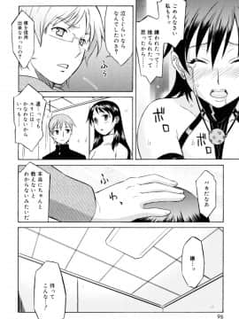 [翔丸] おねがい ♡ユリ先生_096