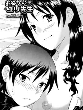 [翔丸] おねがい ♡ユリ先生_102