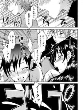 [翔丸] おねがい ♡ユリ先生_113