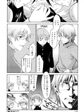 [翔丸] おねがい ♡ユリ先生_116
