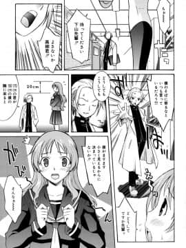 [翔丸] おねがい ♡ユリ先生_129