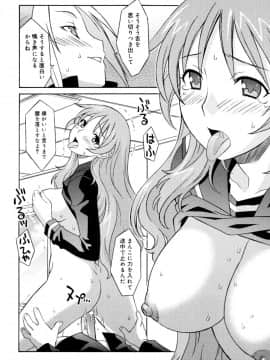 [翔丸] おねがい ♡ユリ先生_140