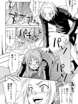 [翔丸] おねがい ♡ユリ先生_142