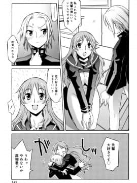 [翔丸] おねがい ♡ユリ先生_145