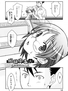 [翔丸] おねがい ♡ユリ先生_148