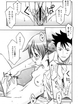 [翔丸] おねがい ♡ユリ先生_153