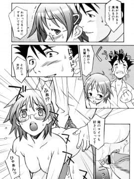 [翔丸] おねがい ♡ユリ先生_154
