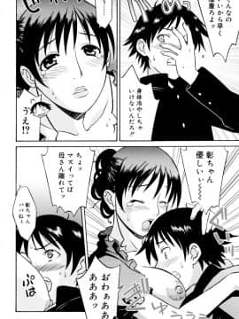 [翔丸] おねがい ♡ユリ先生_166