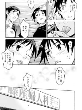 [翔丸] おねがい ♡ユリ先生_175