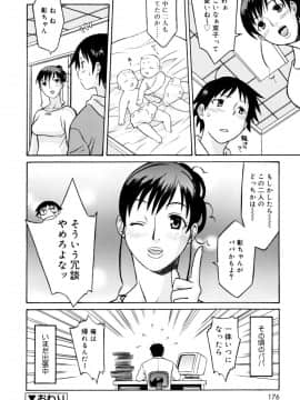 [翔丸] おねがい ♡ユリ先生_176