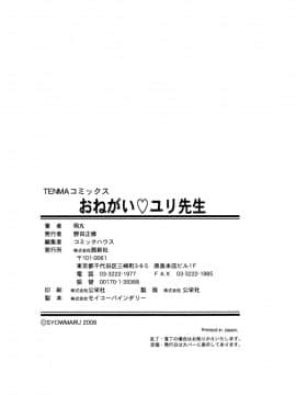[翔丸] おねがい ♡ユリ先生_182