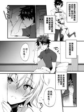 [theoldestcat汉化](C95) [もりっとこけ (もり苔)] ジャックくんはお母さんといっしょ♂ (Fate Grand Order) [Digital]_004