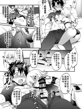 [theoldestcat汉化](C95) [もりっとこけ (もり苔)] ジャックくんはお母さんといっしょ♂ (Fate Grand Order) [Digital]_009