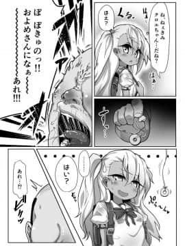 [コテ絵] クロエちゃんが催眠術にかかったフリをしてキモデブ童貞粗チンおじさんの赤ちゃんをぶりぶり産みまくる本 (Fatekaleid liner プリズマ☆イリヤ)_02