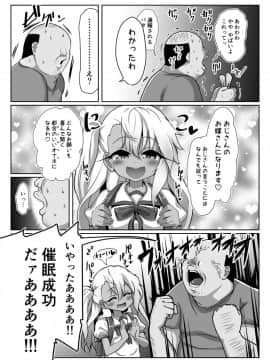[コテ絵] クロエちゃんが催眠術にかかったフリをしてキモデブ童貞粗チンおじさんの赤ちゃんをぶりぶり産みまくる本 (Fatekaleid liner プリズマ☆イリヤ)_04