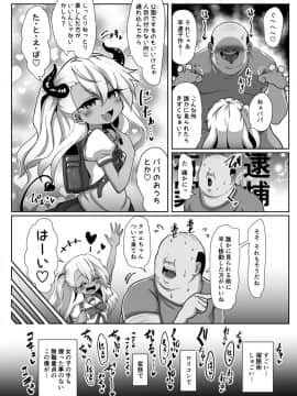 [コテ絵] クロエちゃんが催眠術にかかったフリをしてキモデブ童貞粗チンおじさんの赤ちゃんをぶりぶり産みまくる本 (Fatekaleid liner プリズマ☆イリヤ)_05