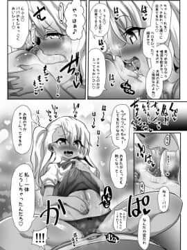 [コテ絵] クロエちゃんが催眠術にかかったフリをしてキモデブ童貞粗チンおじさんの赤ちゃんをぶりぶり産みまくる本 (Fatekaleid liner プリズマ☆イリヤ)_08