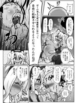 [コテ絵] クロエちゃんが催眠術にかかったフリをしてキモデブ童貞粗チンおじさんの赤ちゃんをぶりぶり産みまくる本 (Fatekaleid liner プリズマ☆イリヤ)_31