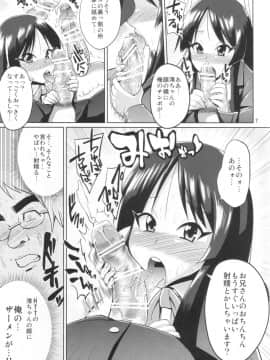 (サンクリ49) [brilliant thunder (夢乃狸)] HTTP#1 (けいおん!)_06
