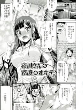 [夢乃狸] テレプしこ～れ！ "Terpsichore" (二次元ドリームコミックス306)_064