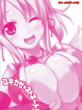 (C82) [ぷにぷに同盟 (瑞姫玉蘭)] ユキカゼネトネ～ト!! (DOG DAYS)_18