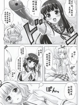 [靴下汉化组] (C86) [ぷにぷに同盟 (瑞姫玉蘭)] Love Latte (ご注文はうさぎですか-)_006
