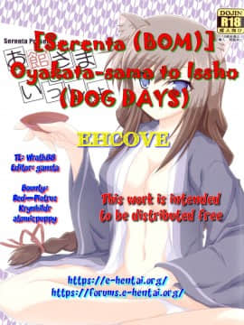 (こみトレ24) [Serenta (BOM)] お館さまといっしょ (DOG DAYS)_a15