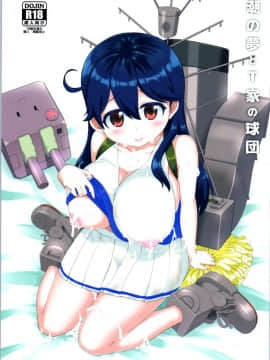 (サンクリ2016 Autumn) [サボテンビンタ (河上康)] 潮の夢とT家の球団 (艦隊これくしょん -艦これ-)