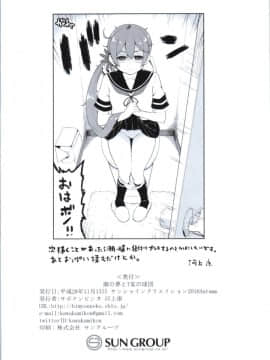 (サンクリ2016 Autumn) [サボテンビンタ (河上康)] 潮の夢とT家の球団 (艦隊これくしょん -艦これ-)_25