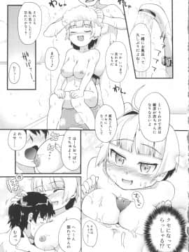 [河上康] うさみこさんと_Tenma701RiN64_191