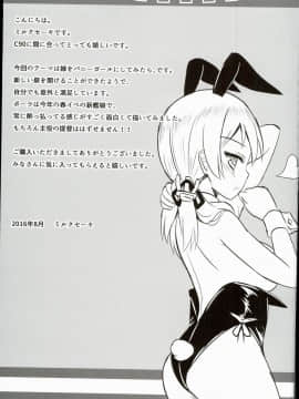 (C90) [ミルクセーキ工房 (ミルクセーキ)] 海外艦娘バニーガールのバイト記 (艦隊これくしょん -艦これ-)_27