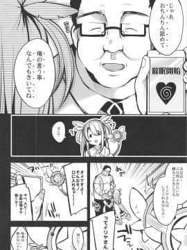 (C95) [りーりおがーと (かえぬこ)] なんでもイリヤ (Fatekaleid liner プリズマ☆イリヤ)_005