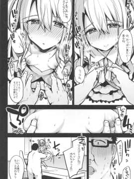 (C95) [りーりおがーと (かえぬこ)] なんでもイリヤ (Fatekaleid liner プリズマ☆イリヤ)_007