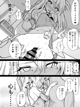 (C95) [乱視と君と。 (santa)] 魔法少女催眠パコパコーズ3 (FateGrand Order、Fatekaleid liner プリズマ☆イリヤ)_032