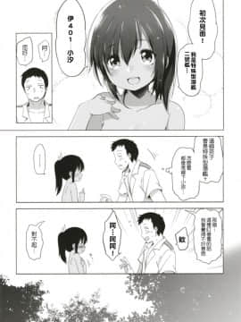 [French letter (藤崎ひかり)] ひと夏のあやまち-伊四○一総集編- (艦隊これくしょん -艦これ-)_09