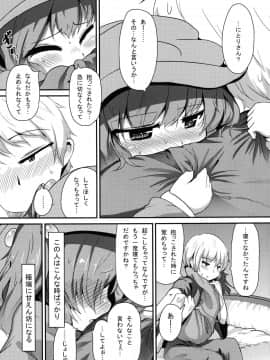[御祓箱 (御札)] にとり介抱記 (東方Project)_07