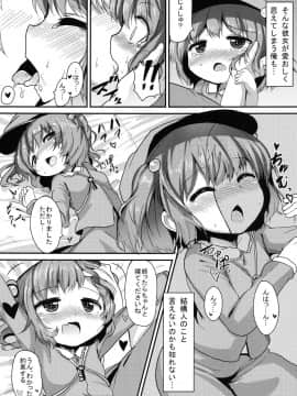 [御祓箱 (御札)] にとり介抱記 (東方Project)_08