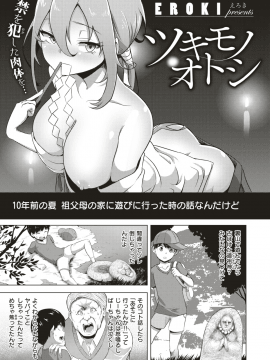 (成年コミック) [雑誌] COMIC X-EROS (コミックゼロス) #74 [DL版]_314