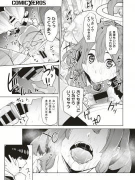 (成年コミック) [雑誌] COMIC X-EROS (コミックゼロス) #74 [DL版]_342