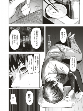 (成年コミック) [雑誌] COMIC X-EROS (コミックゼロス) #74 [DL版]_375