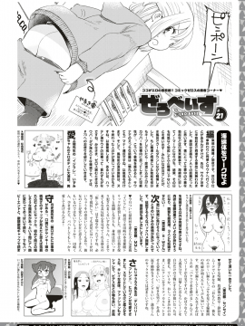 (成年コミック) [雑誌] COMIC X-EROS (コミックゼロス) #74 [DL版]_419