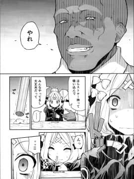 (C95) [きつね屋 (リーフィ)] アビーちゃんとイケナイ子講座 (FateGrand Order)_08