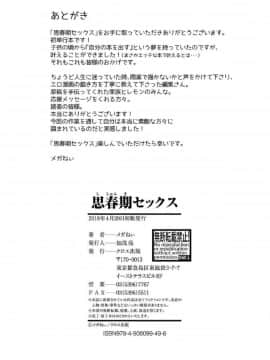 [風的工房][メガねぃ] 思春期セックス 思春期少女性愛_204
