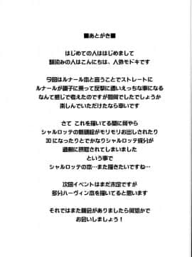 (C95) [SECREDER (人外モドキ)] ルナールの薄いブック (グランブルーファンタジー)_23