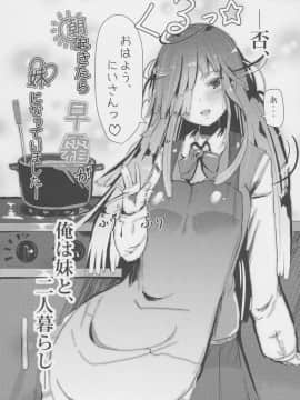 (COMIC1☆10) [はるさめすぅぷ (あつとく)] 朝起きたら早霜が妹になっていましたー (艦隊これくしょん -艦これ-)_06