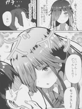 (COMIC1☆10) [はるさめすぅぷ (あつとく)] 朝起きたら早霜が妹になっていましたー (艦隊これくしょん -艦これ-)_07