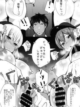 (C92) [はるさめすぅぷ (あつとく)] ぷりんつとかしまでえっちぇれらんど (艦隊これくしょん -艦これ-)_14